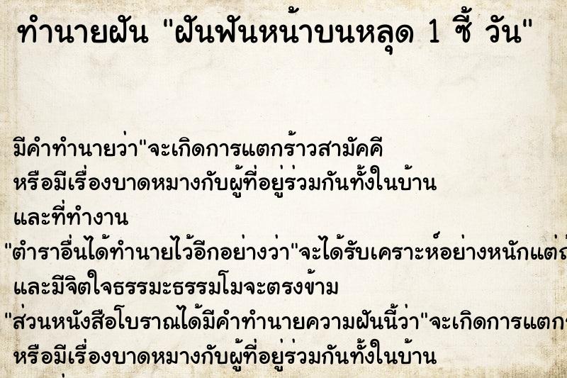 ทำนายฝันฝันฟันหน้าบนหลุด1ซี้วัน ทำนายฝันทำนายฝันฝันฟันหน้าบนหลุด1ซี้วัน